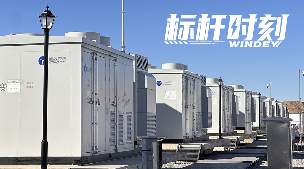 【标杆时刻】双储破局，必赢亚洲打造全国首个&ldquo;电化学+氢储能&rdquo;电网侧示范项目