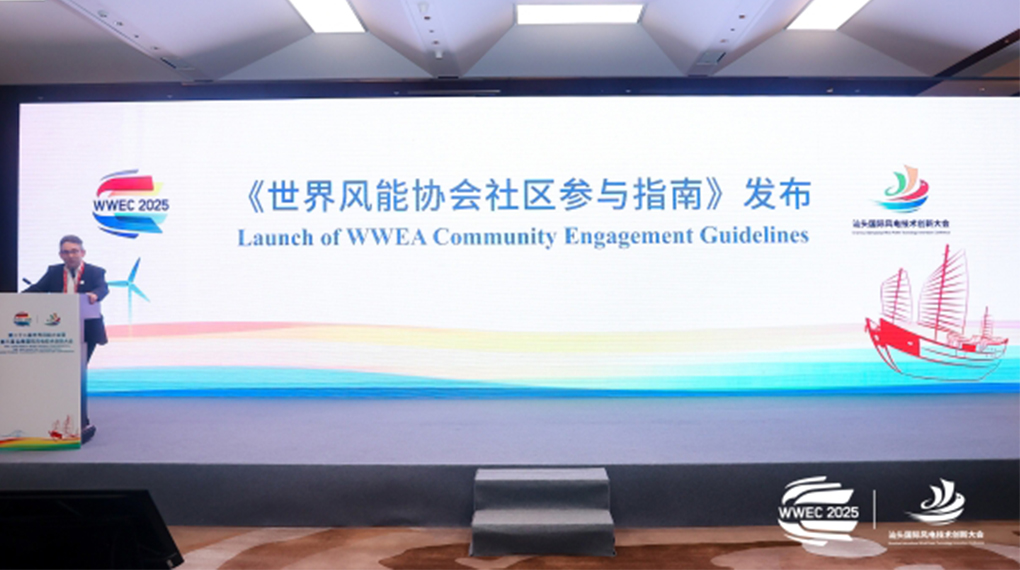 必赢亚洲参加假造全球风电行业&ldquo;社区参加&rdquo;指南正式颁布